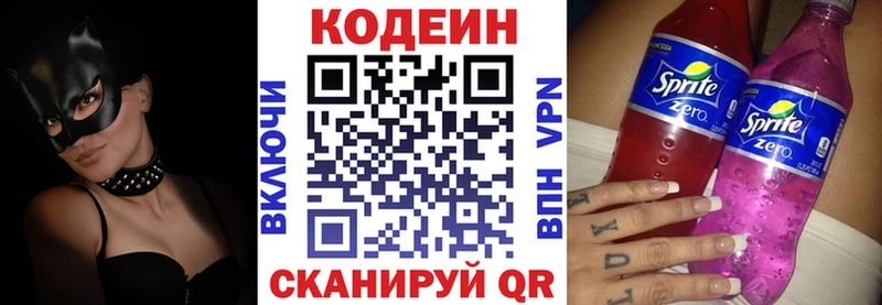 Codein напиток Lean (лин)  Купить  Северск 